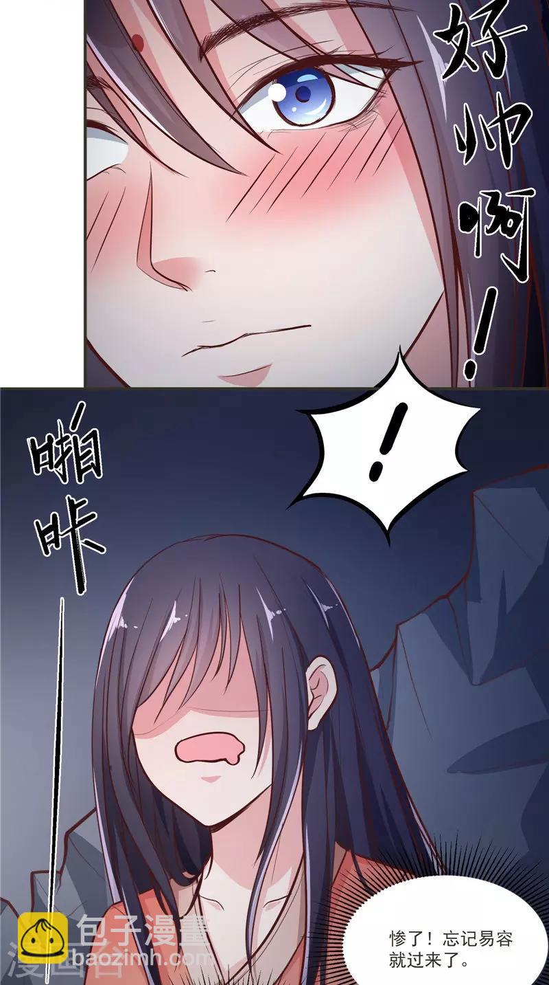 盛世女醫：冷王寵妃 - 第6話 施救 - 3