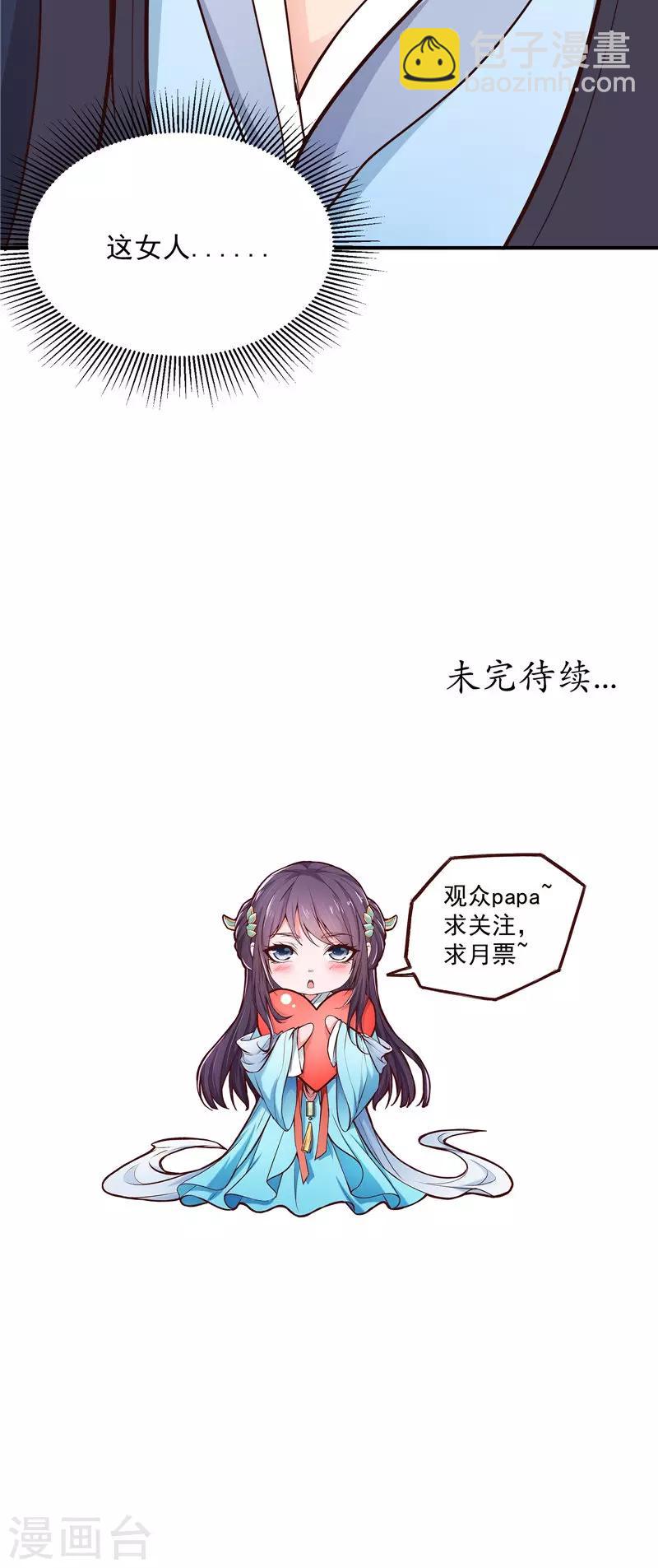 盛世女醫：冷王寵妃 - 第6話 施救 - 2