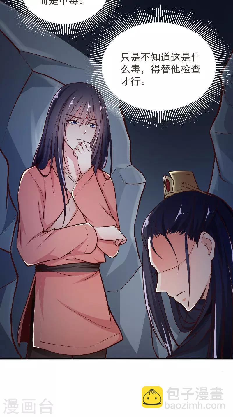 盛世女醫：冷王寵妃 - 第6話 施救 - 6