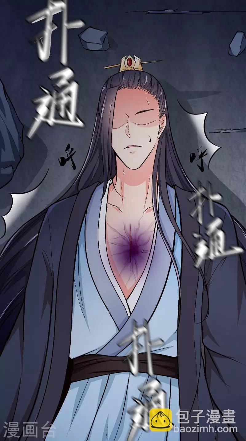 盛世女醫：冷王寵妃 - 第6話 施救 - 3