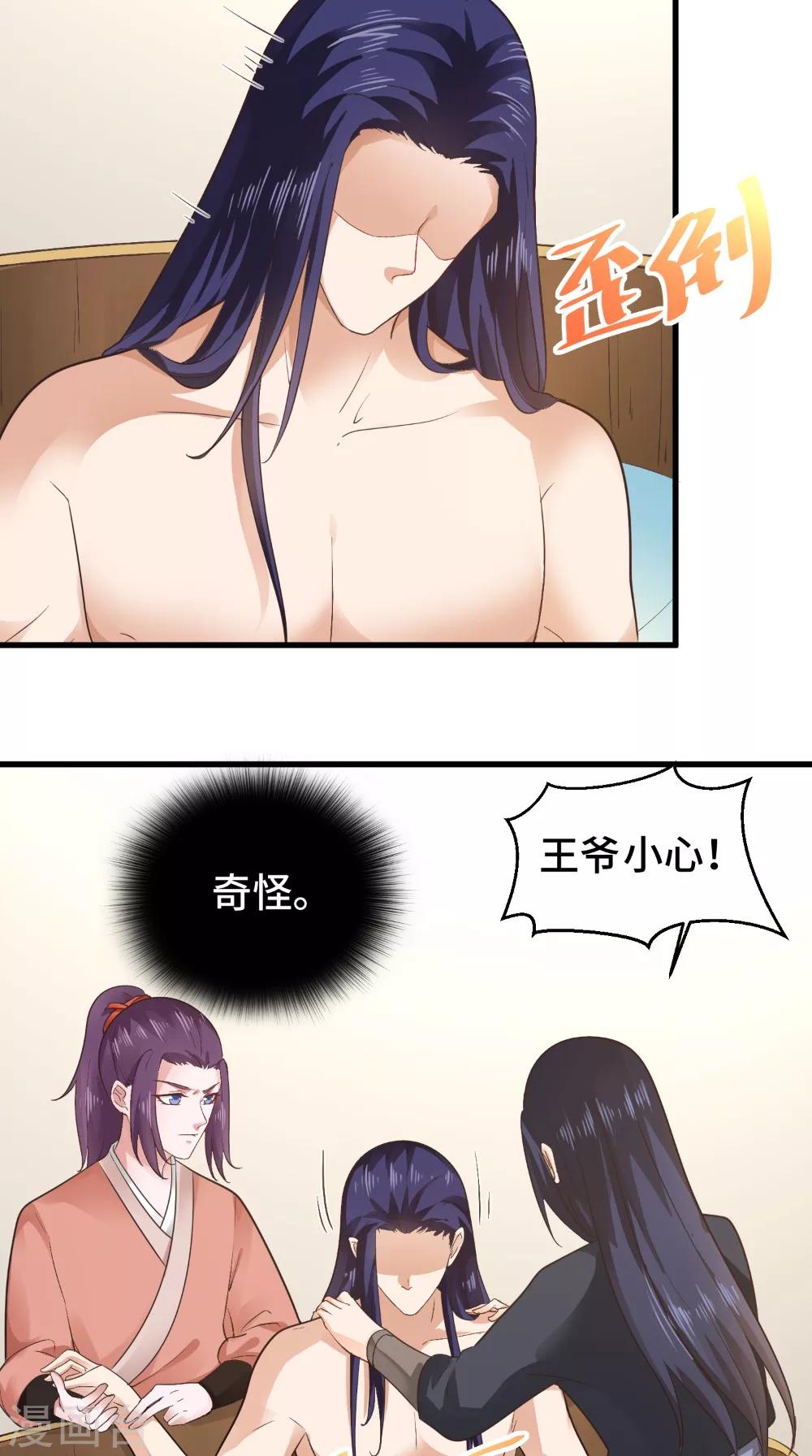 盛世女醫：冷王寵妃 - 第52話 沒有呼吸 - 4