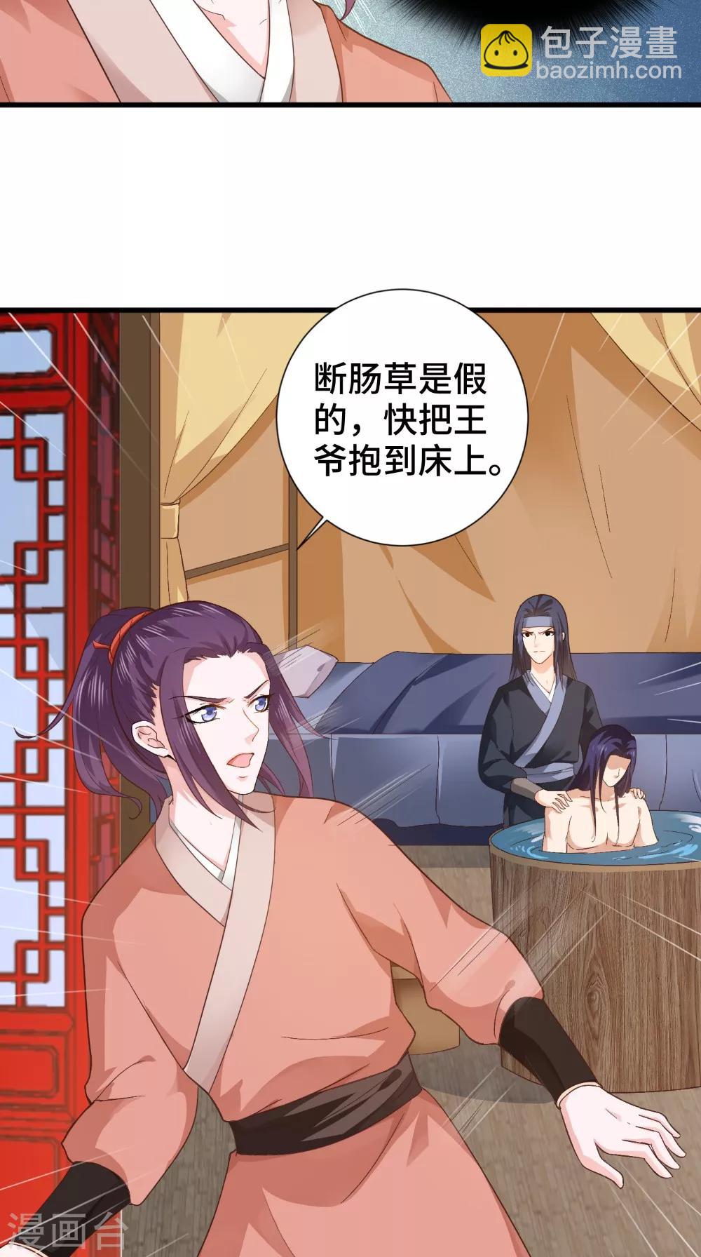 盛世女醫：冷王寵妃 - 第52話 沒有呼吸 - 3