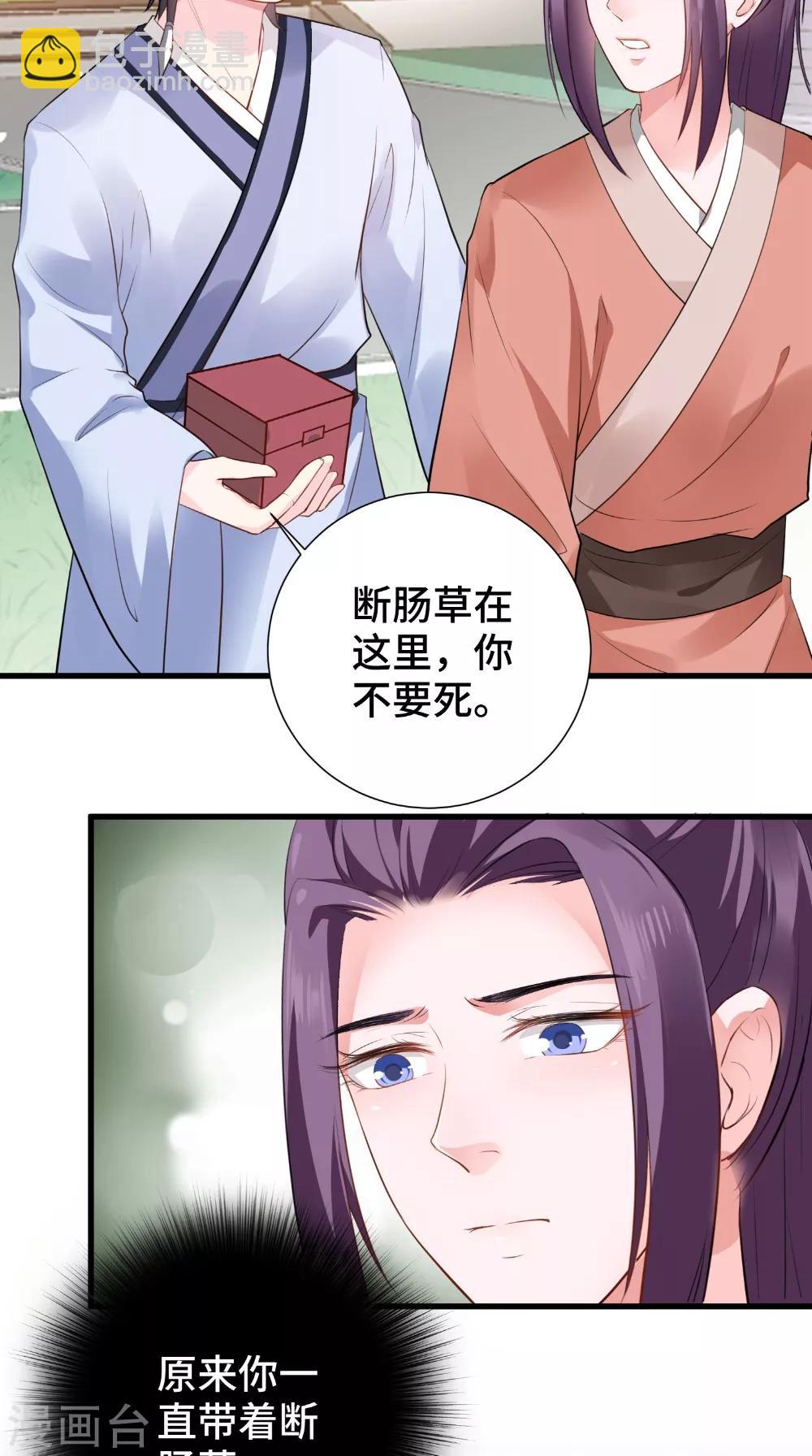 盛世女醫：冷王寵妃 - 第52話 沒有呼吸 - 6