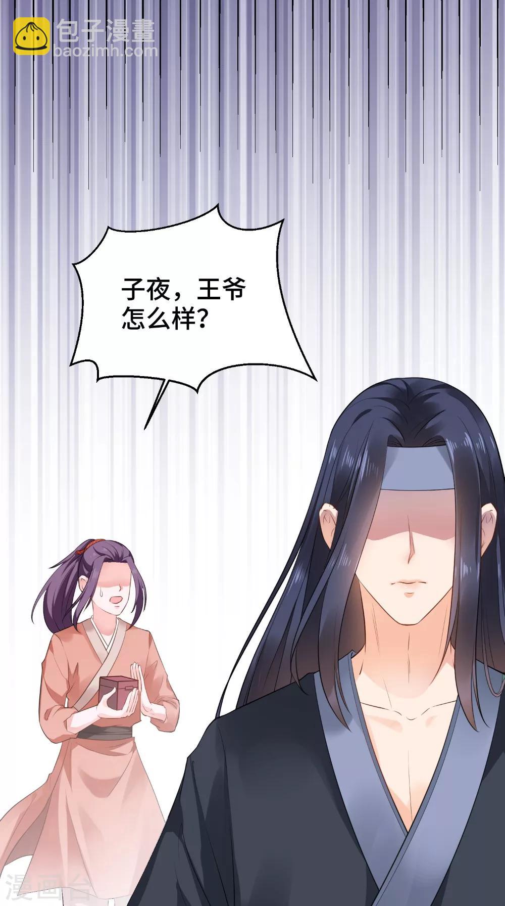 盛世女醫：冷王寵妃 - 第52話 沒有呼吸 - 2