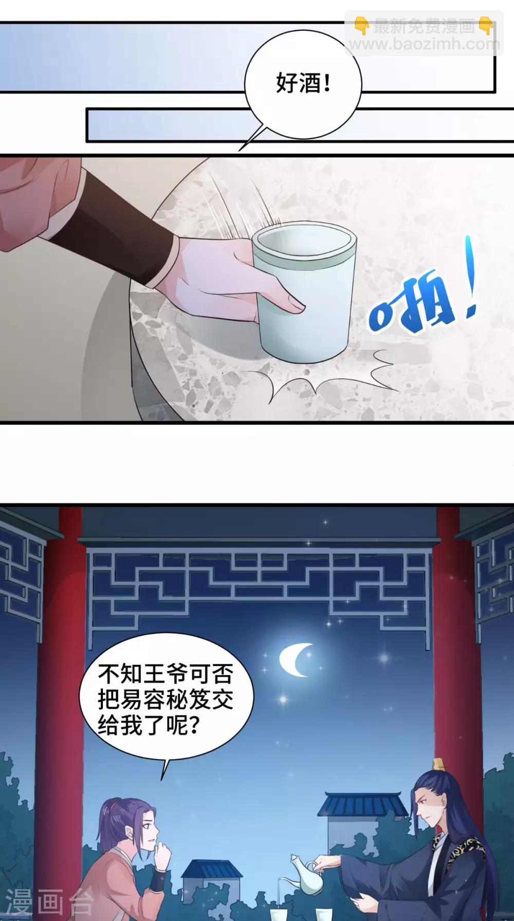 盛世女醫：冷王寵妃 - 第54話 小氣鬼 - 5