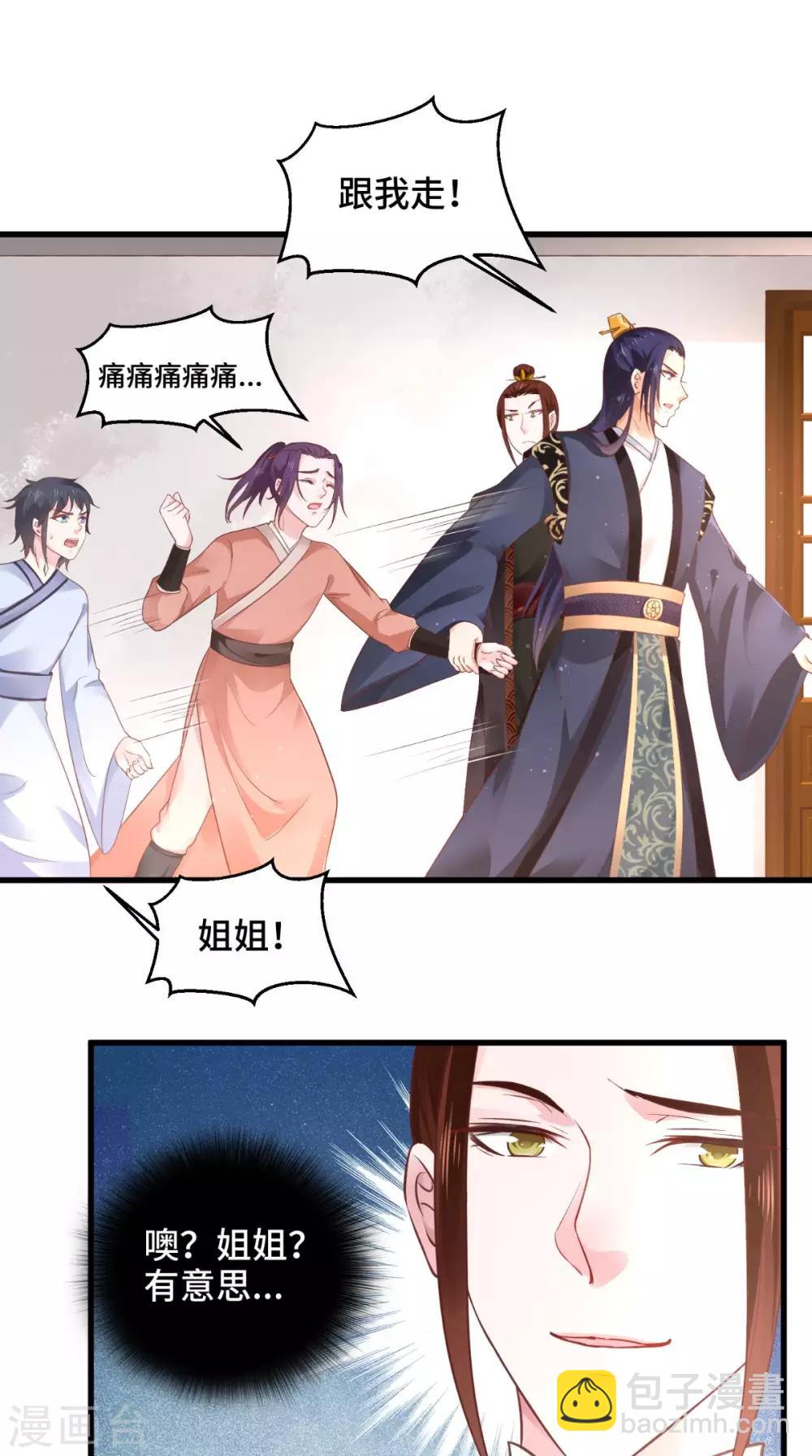 盛世女醫：冷王寵妃 - 第56話 君子好逑 - 3