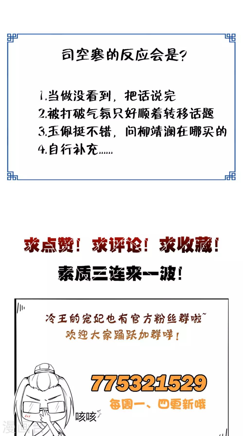 盛世女醫：冷王寵妃 - 第56話 君子好逑 - 4