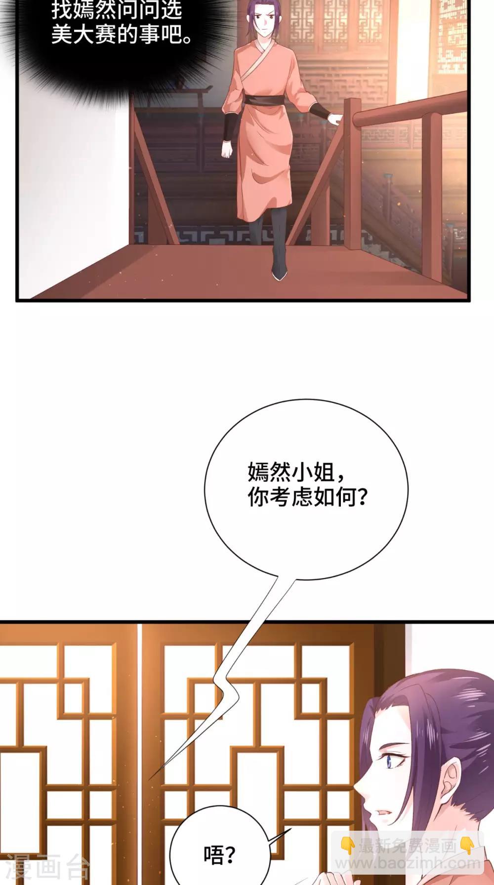 盛世女醫：冷王寵妃 - 第56話 君子好逑 - 3