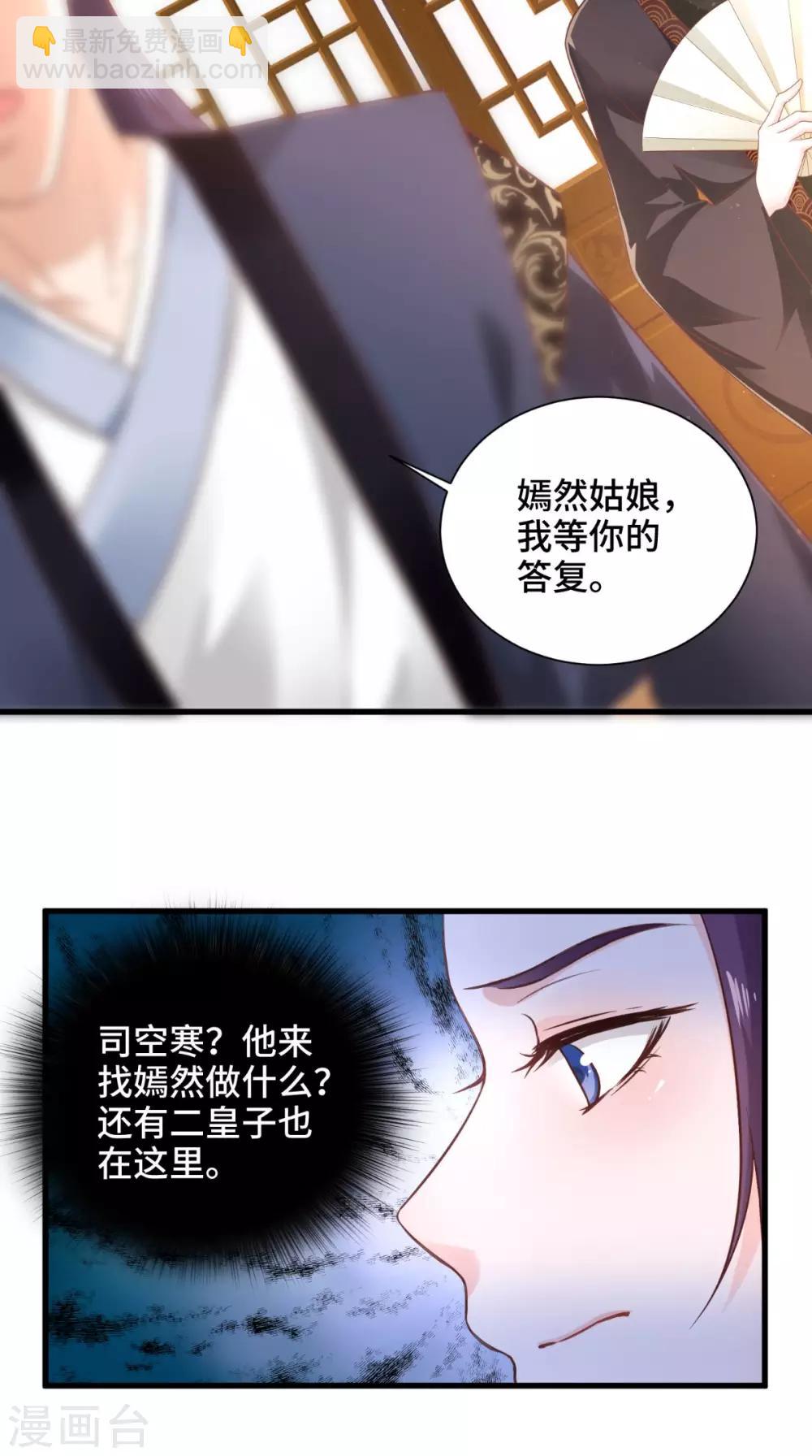 盛世女醫：冷王寵妃 - 第56話 君子好逑 - 1