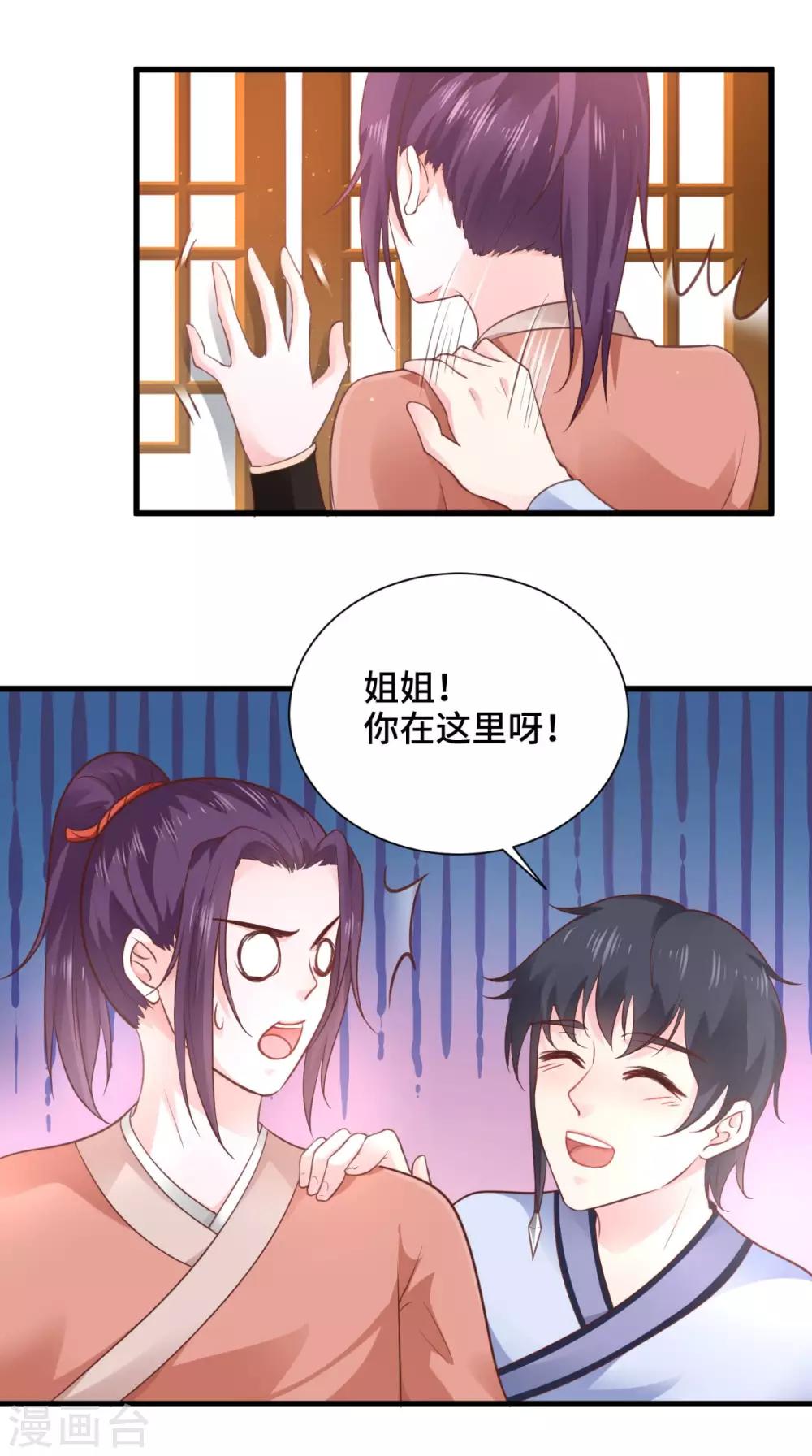 盛世女醫：冷王寵妃 - 第56話 君子好逑 - 2