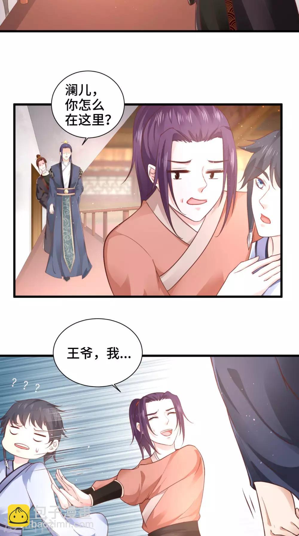 盛世女醫：冷王寵妃 - 第56話 君子好逑 - 1