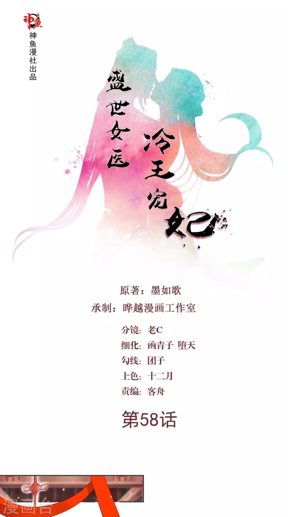 盛世女醫：冷王寵妃 - 第58話 被打斷的談話 - 1