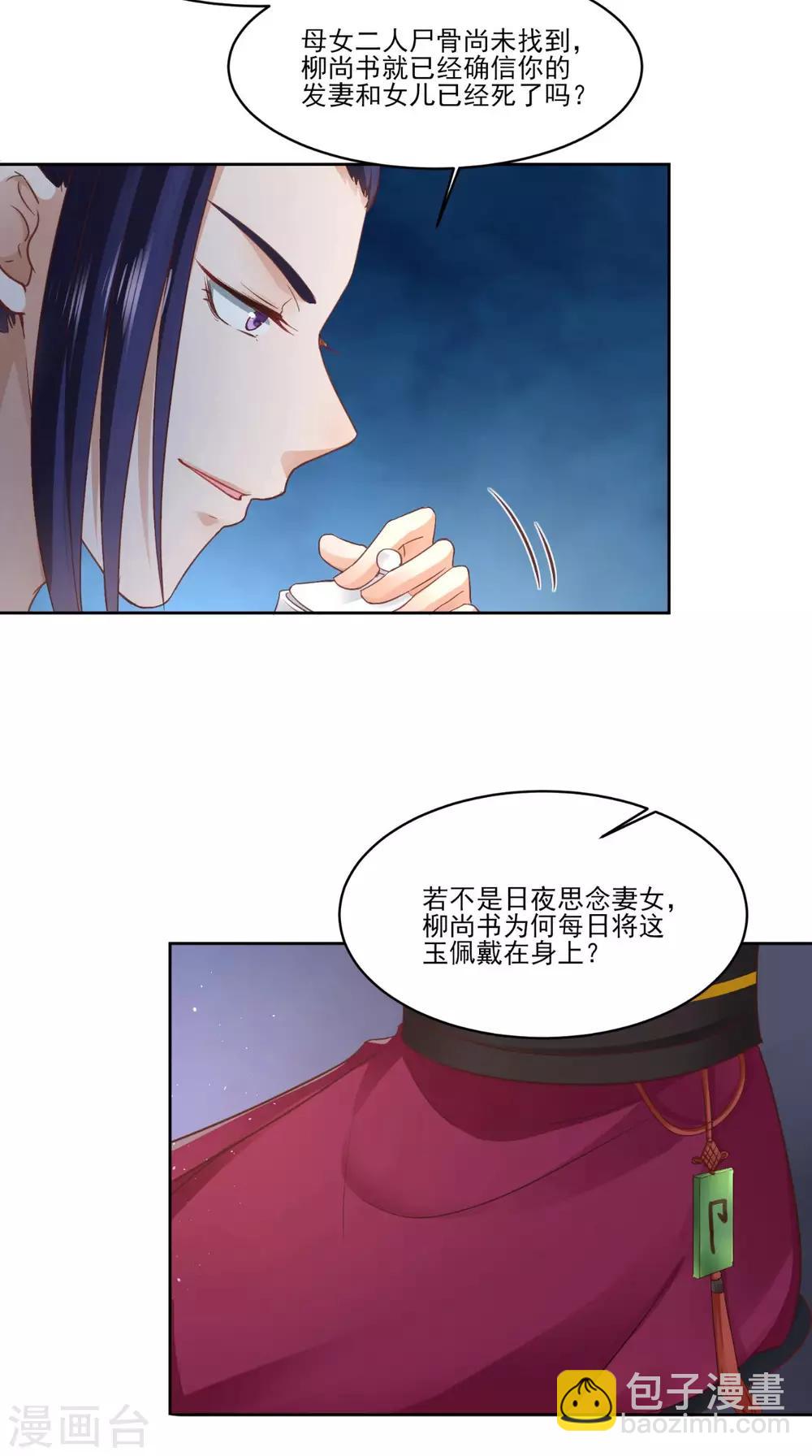 盛世女醫：冷王寵妃 - 第58話 被打斷的談話 - 5