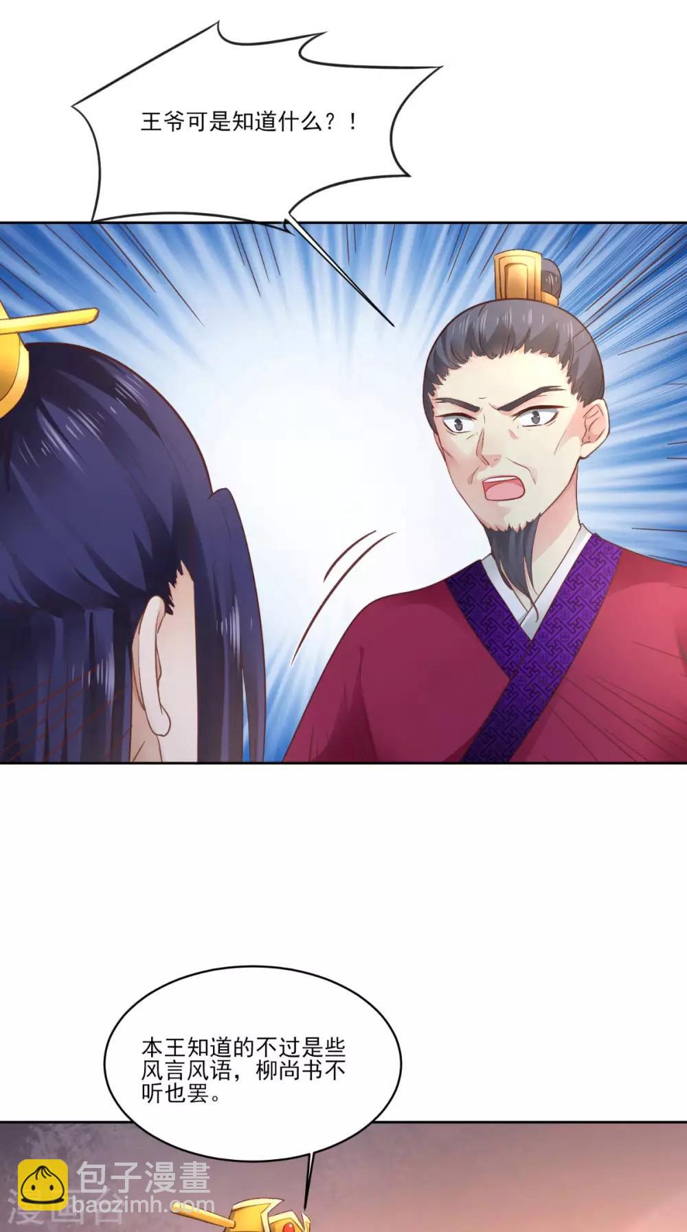 盛世女醫：冷王寵妃 - 第58話 被打斷的談話 - 1