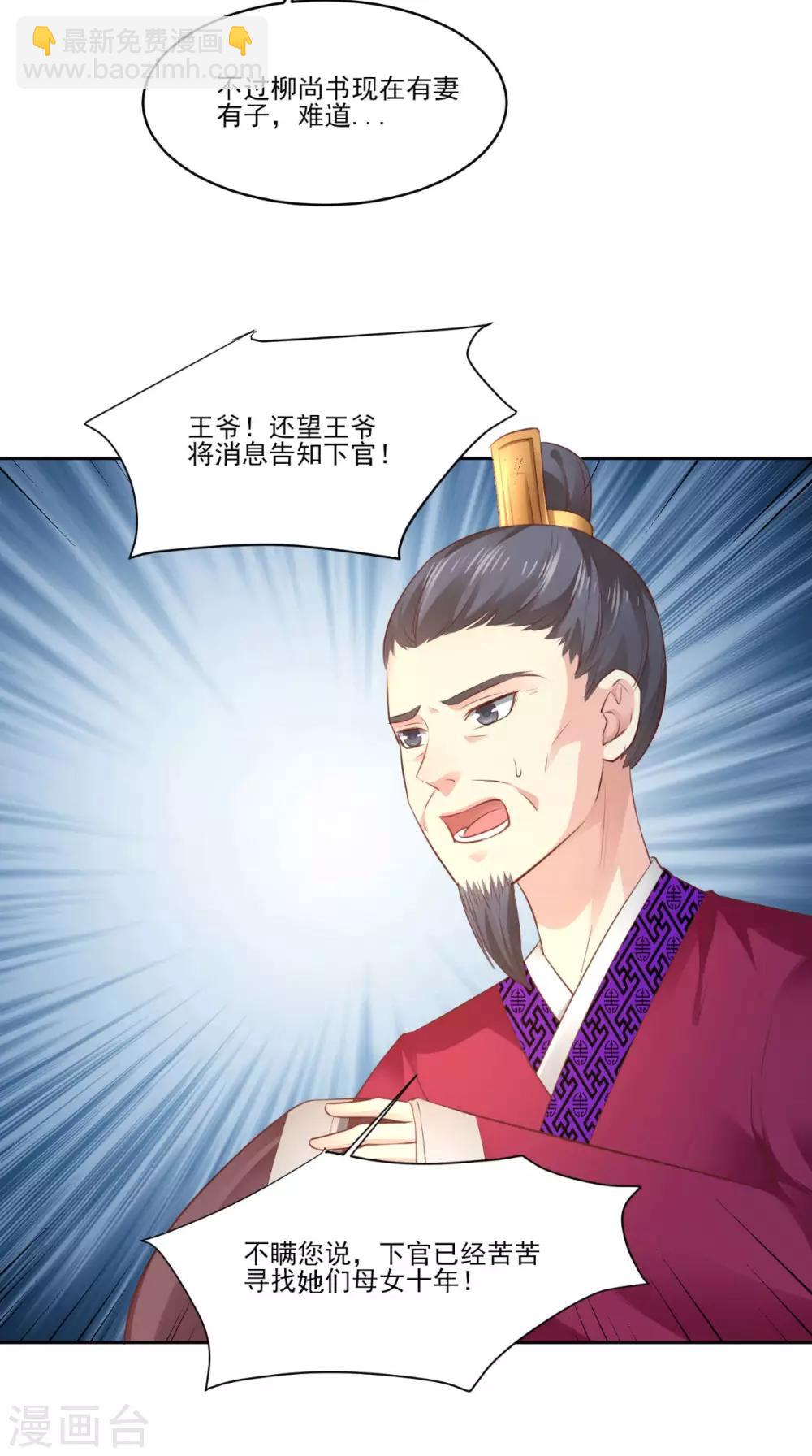 盛世女醫：冷王寵妃 - 第58話 被打斷的談話 - 4