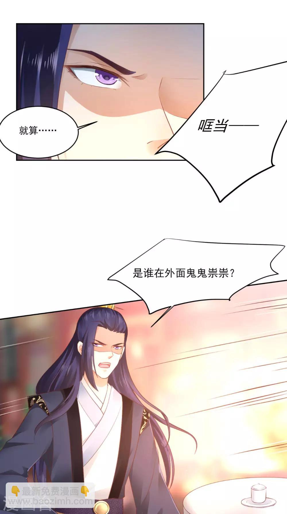 盛世女醫：冷王寵妃 - 第58話 被打斷的談話 - 5