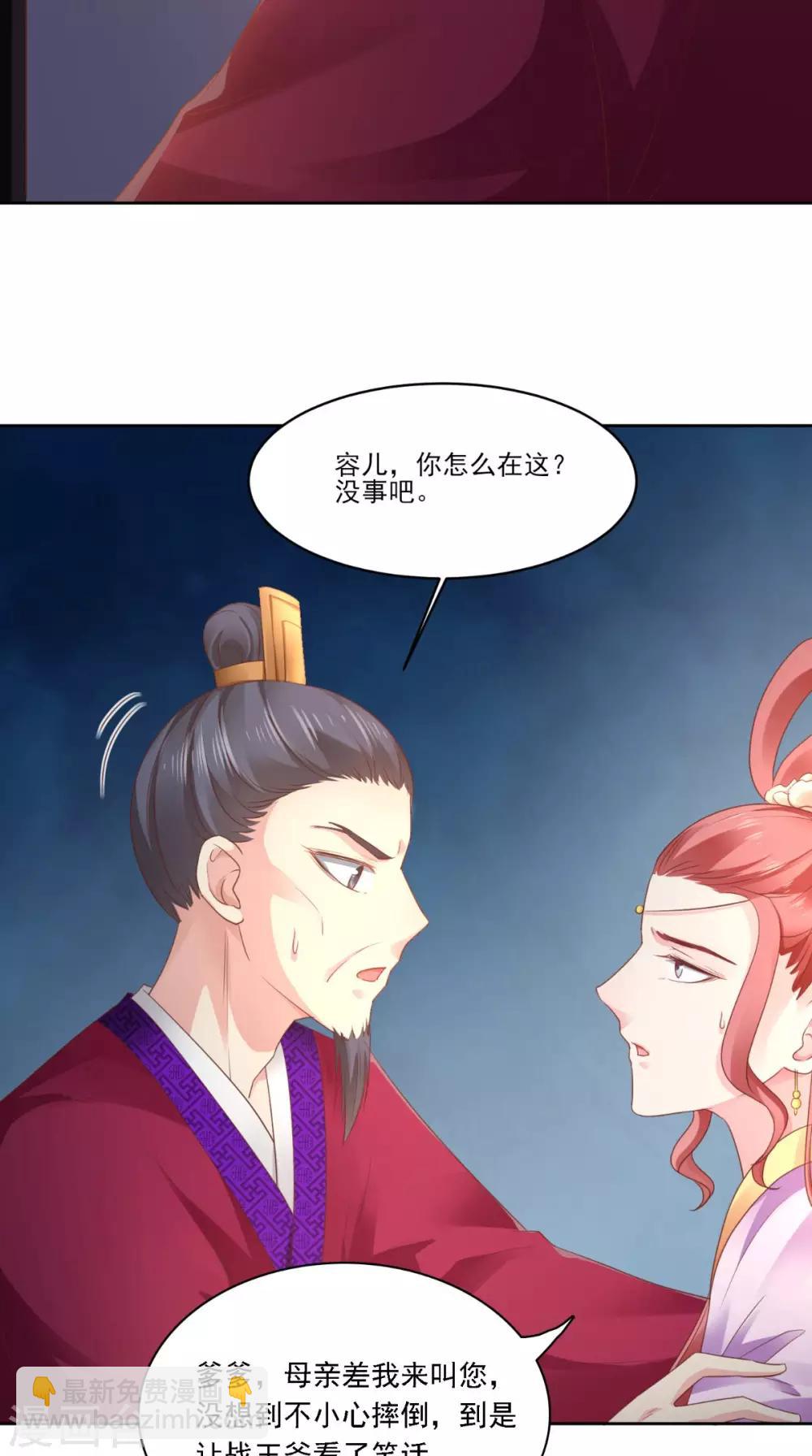 盛世女醫：冷王寵妃 - 第58話 被打斷的談話 - 4