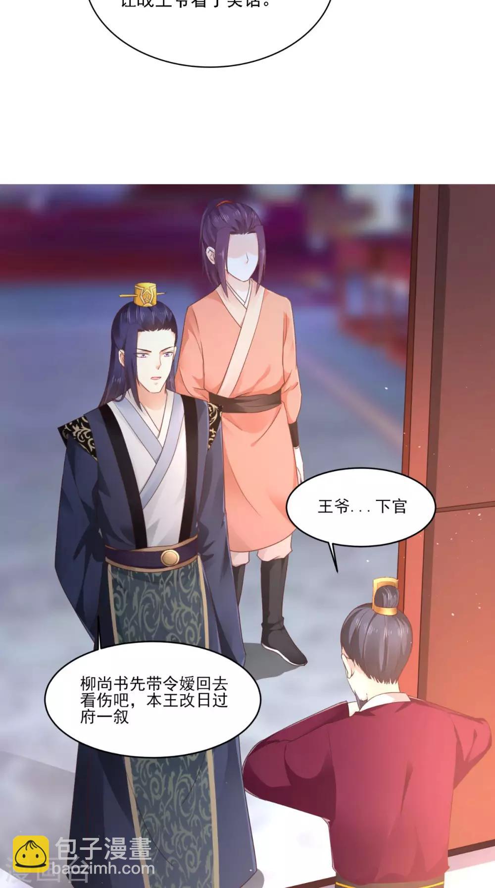 盛世女醫：冷王寵妃 - 第58話 被打斷的談話 - 5