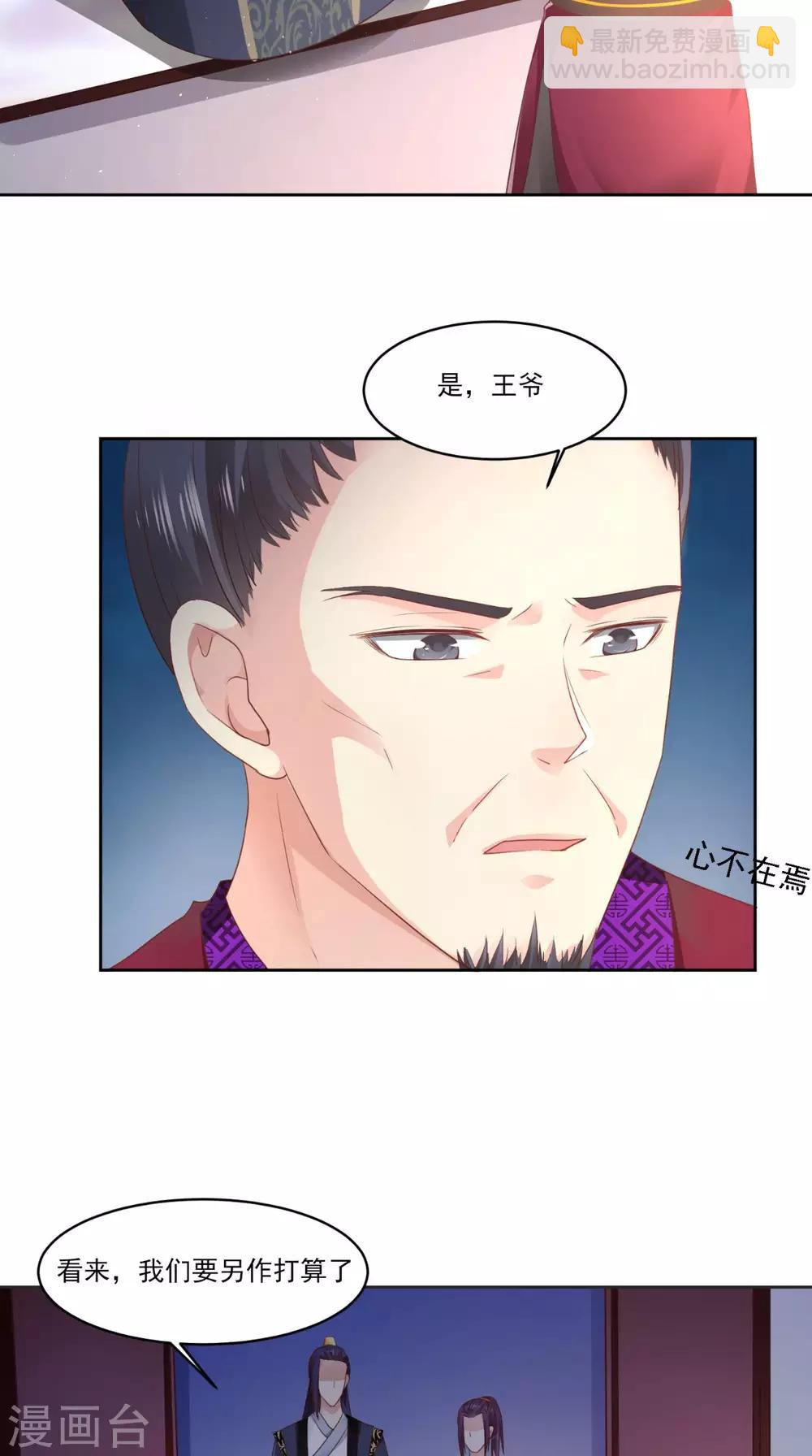 盛世女醫：冷王寵妃 - 第58話 被打斷的談話 - 1