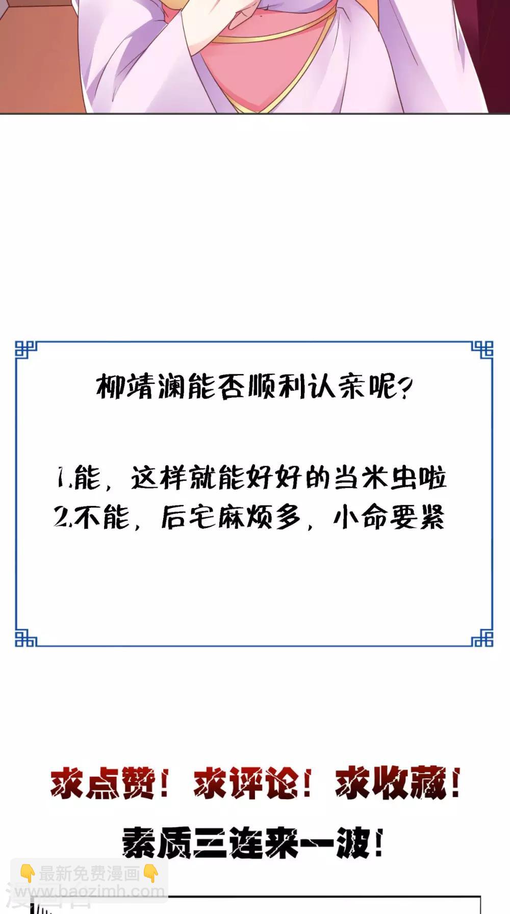 盛世女醫：冷王寵妃 - 第58話 被打斷的談話 - 3