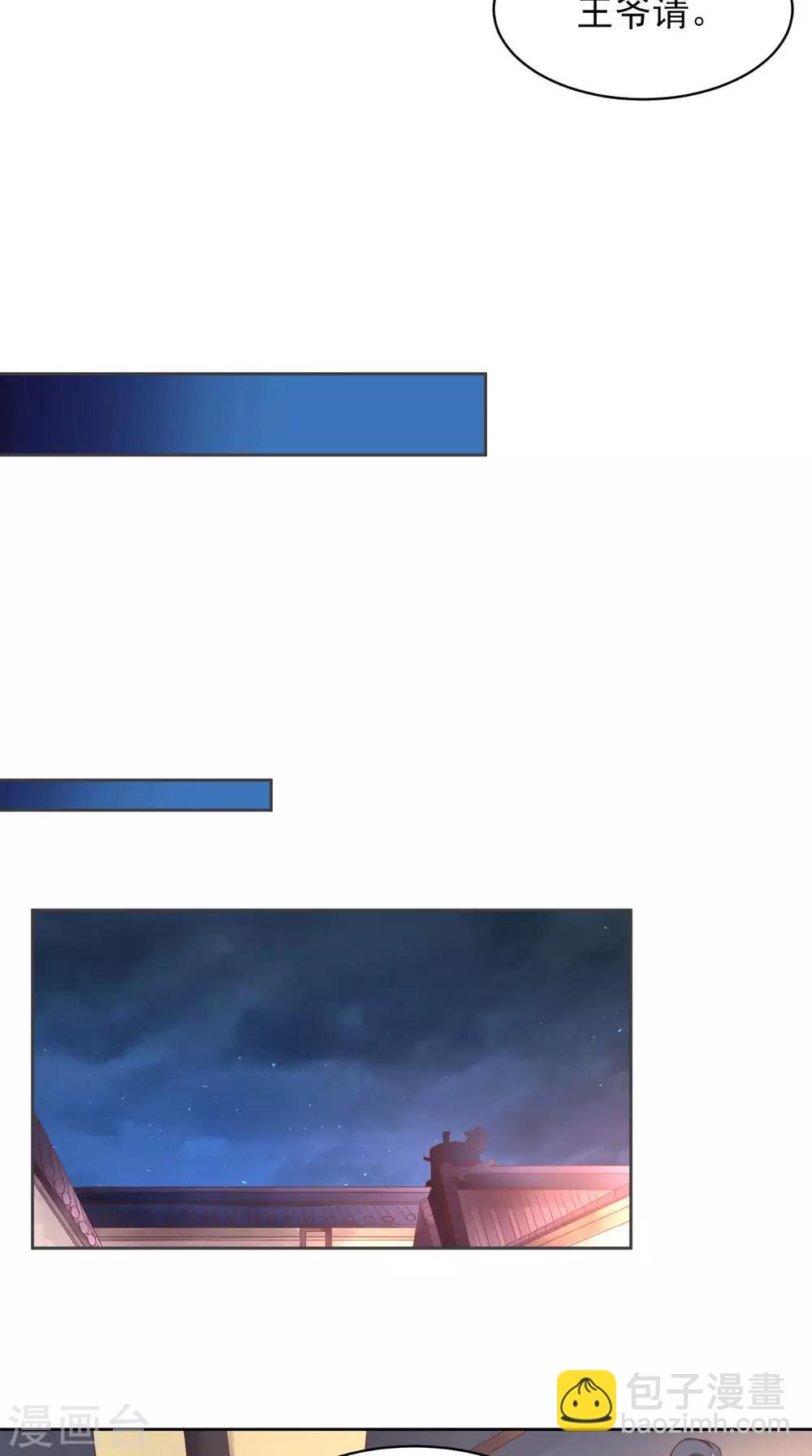 盛世女醫：冷王寵妃 - 第58話 被打斷的談話 - 1