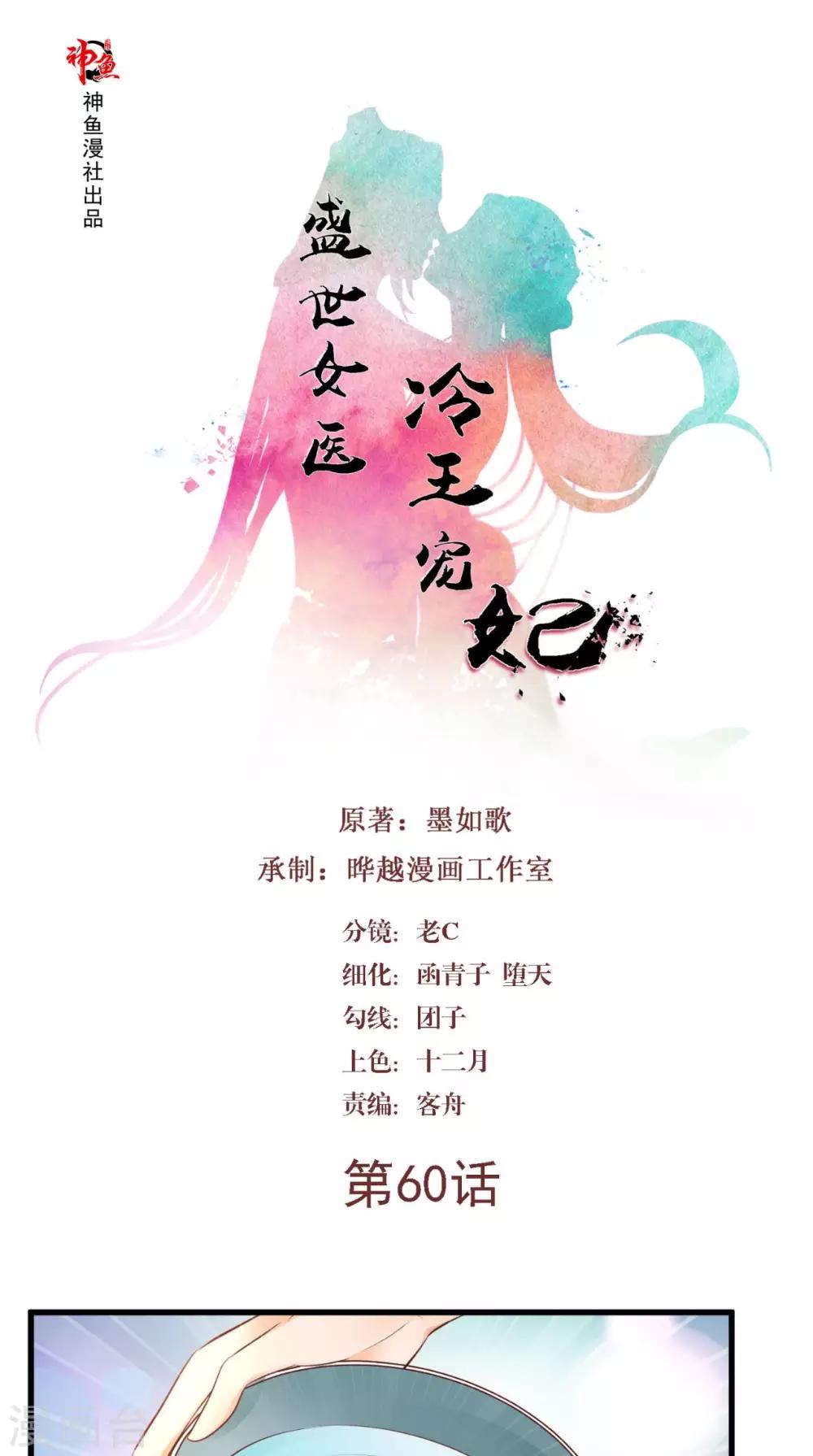 盛世女醫：冷王寵妃 - 第60話 滴血認親 - 1