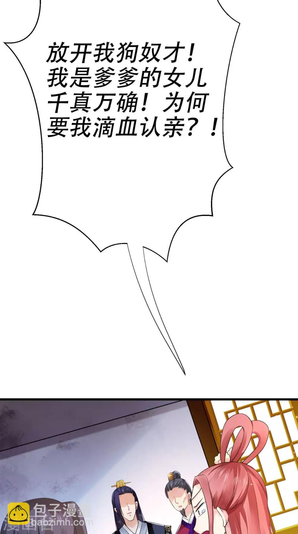 盛世女醫：冷王寵妃 - 第60話 滴血認親 - 2