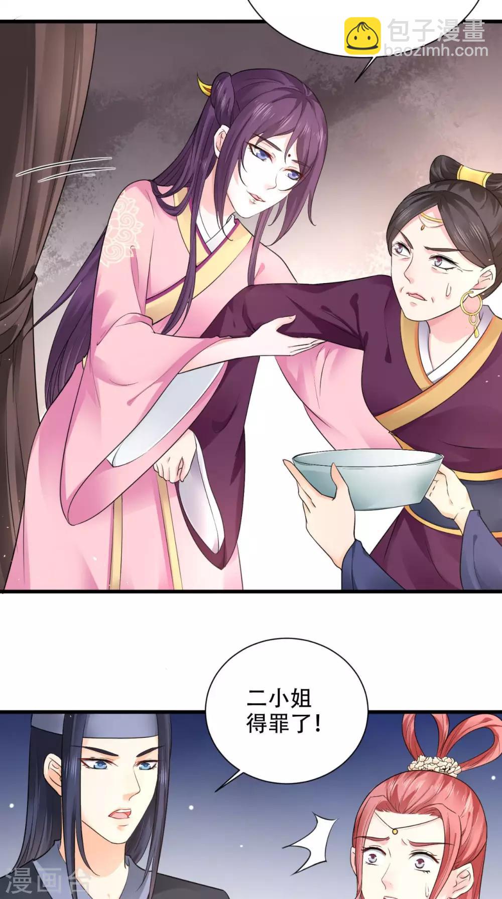 盛世女醫：冷王寵妃 - 第60話 滴血認親 - 1