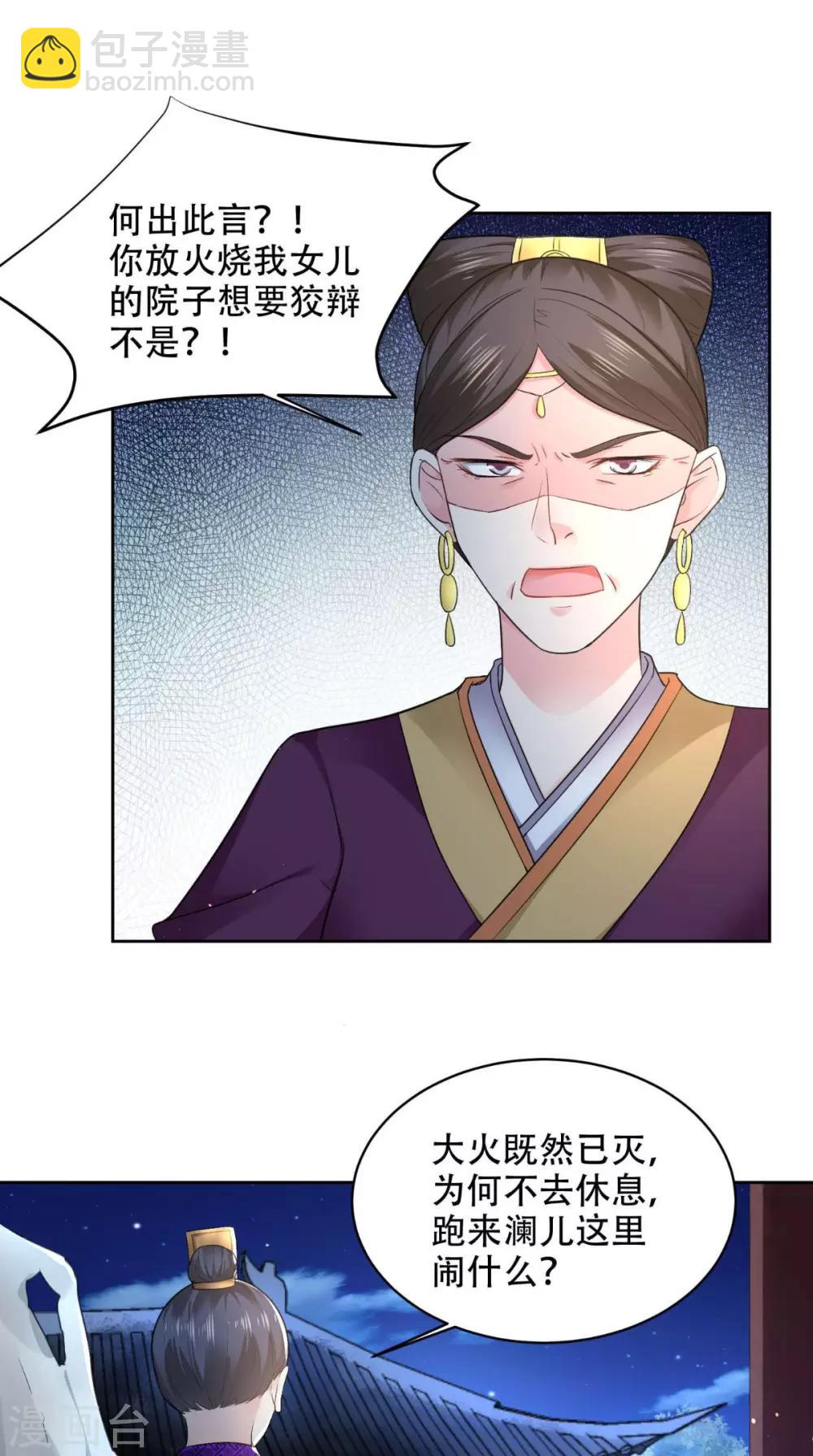 盛世女醫：冷王寵妃 - 第62話 看你表演 - 1