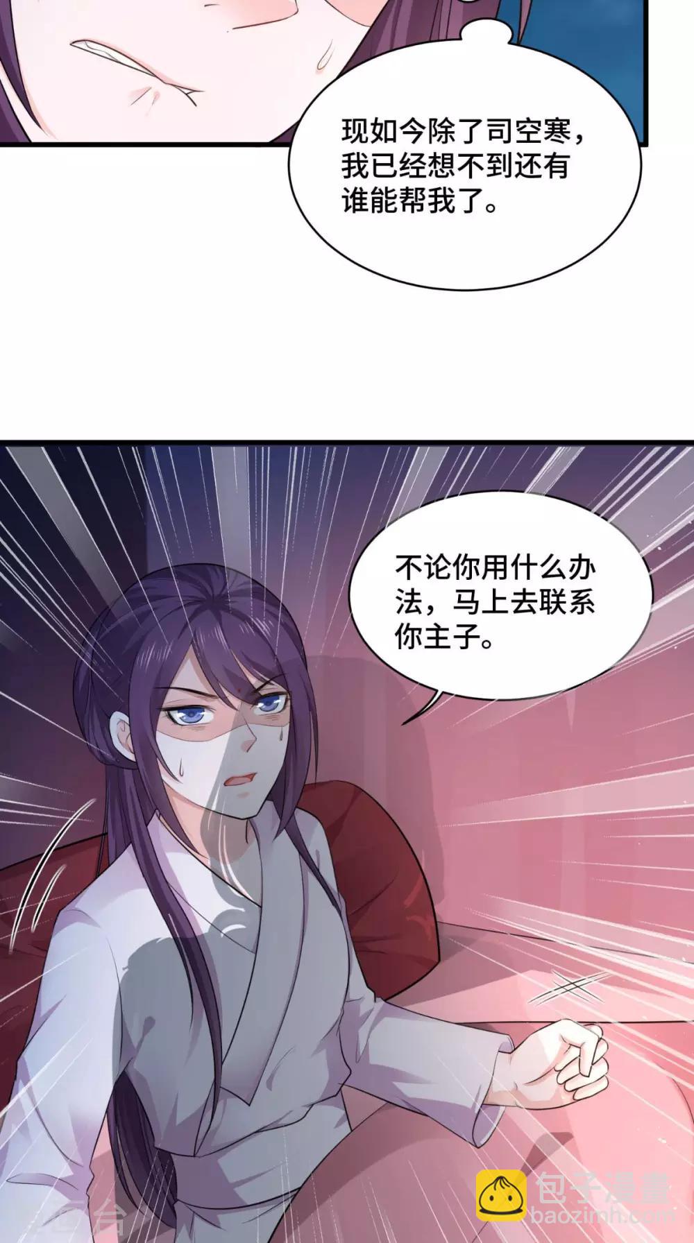 盛世女醫：冷王寵妃 - 第64話 真是討厭鬼 - 2