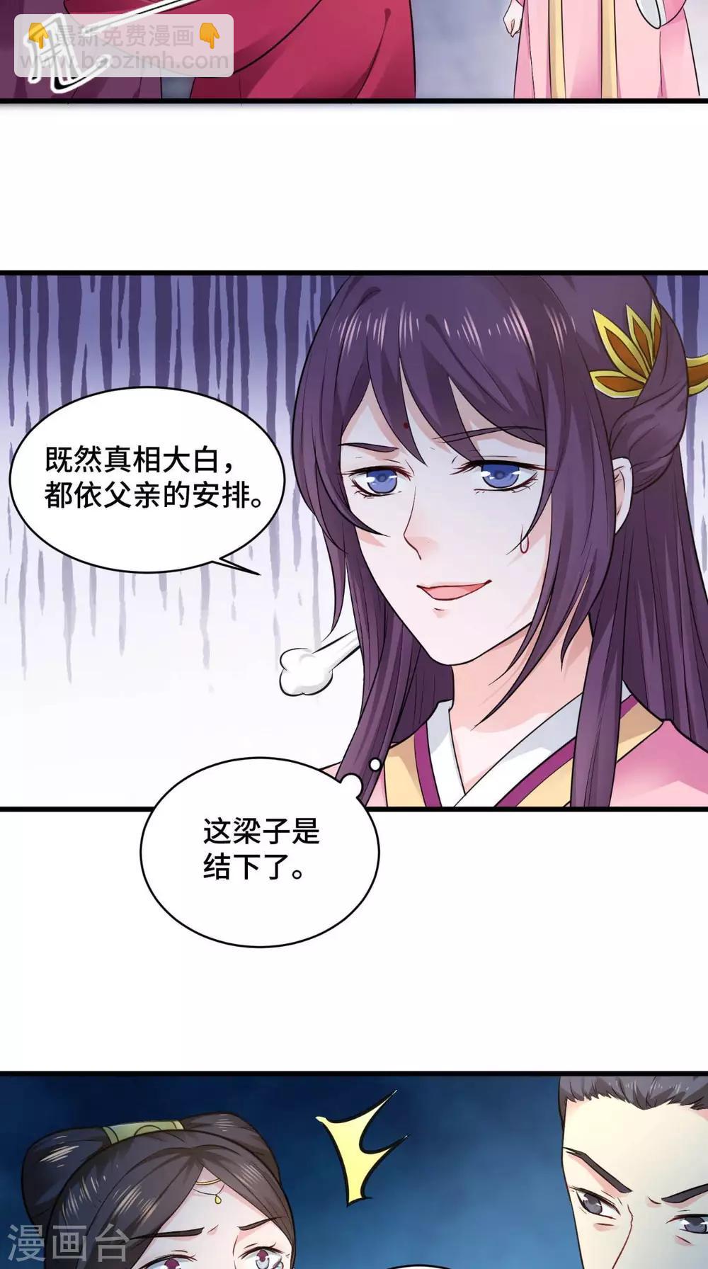 盛世女醫：冷王寵妃 - 第64話 真是討厭鬼 - 5