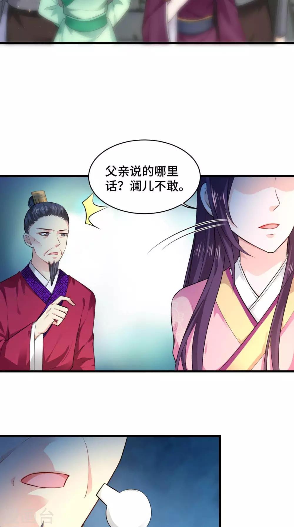 盛世女醫：冷王寵妃 - 第64話 真是討厭鬼 - 4