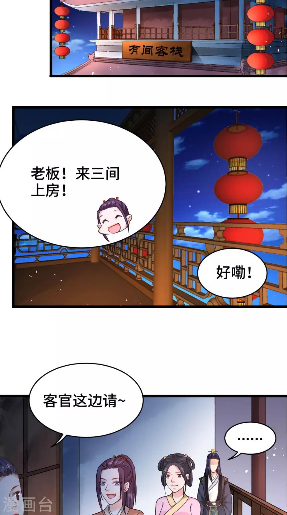 盛世女醫：冷王寵妃 - 第66話 缺腿部掛件嗎 - 5