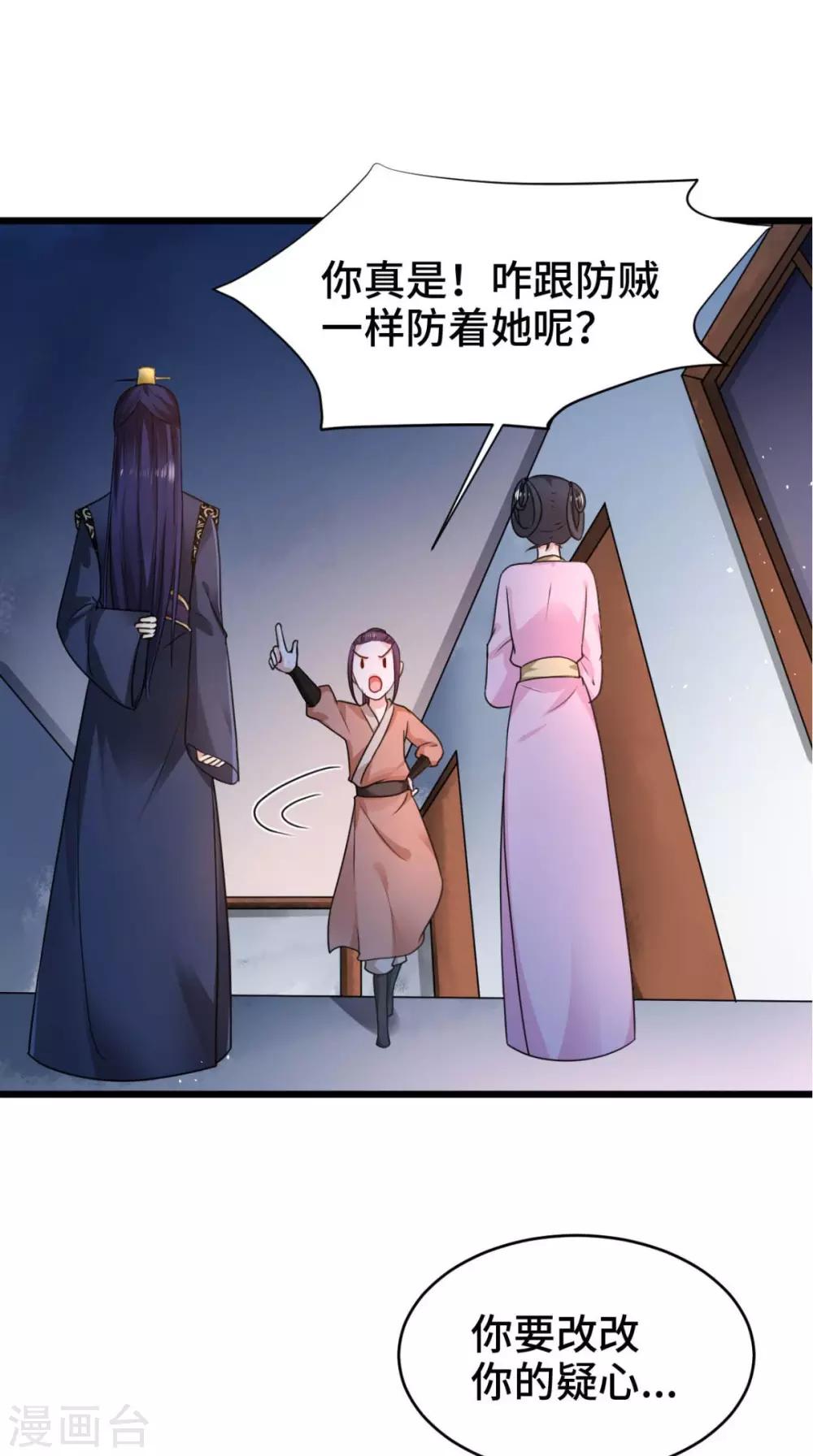 盛世女醫：冷王寵妃 - 第66話 缺腿部掛件嗎 - 2