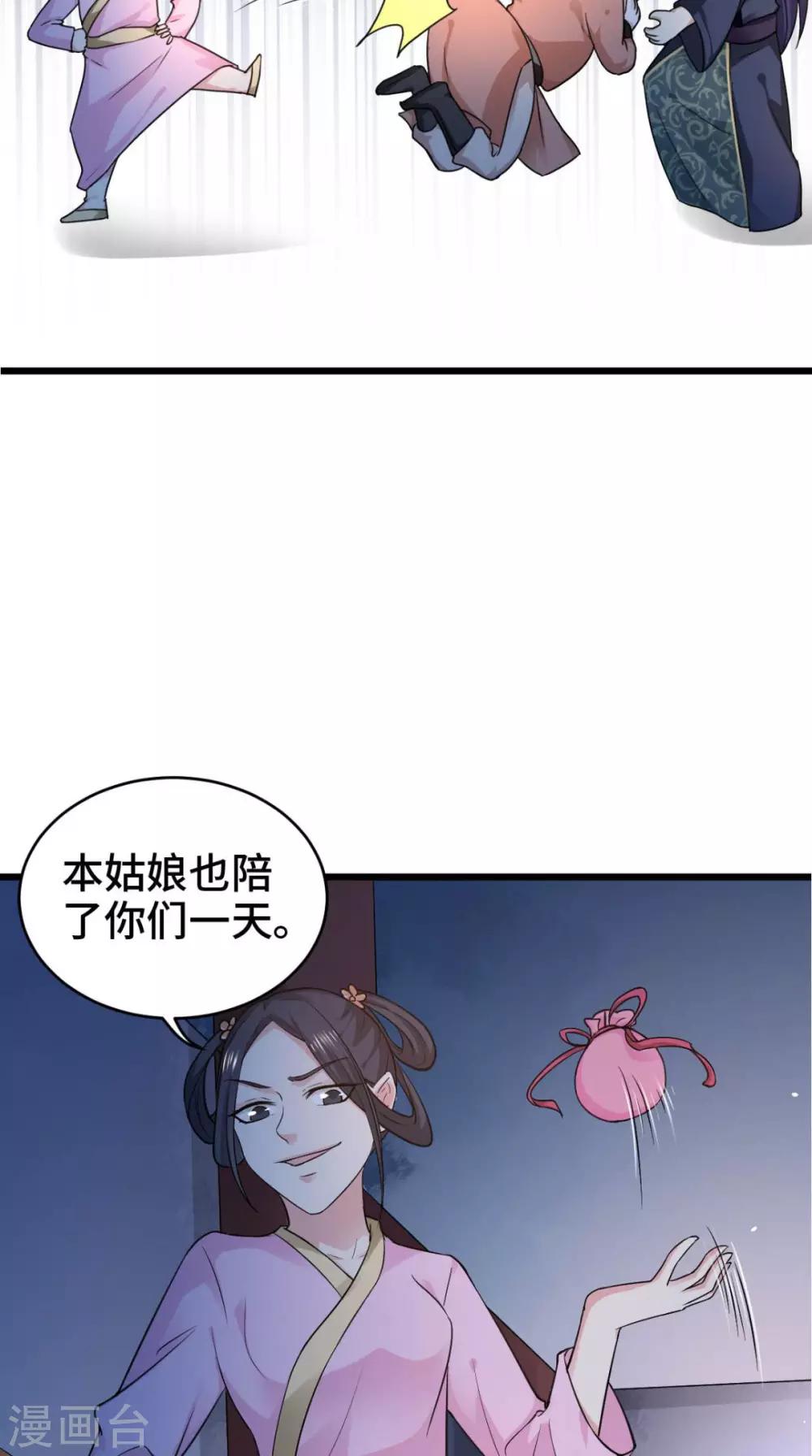 盛世女醫：冷王寵妃 - 第66話 缺腿部掛件嗎 - 6