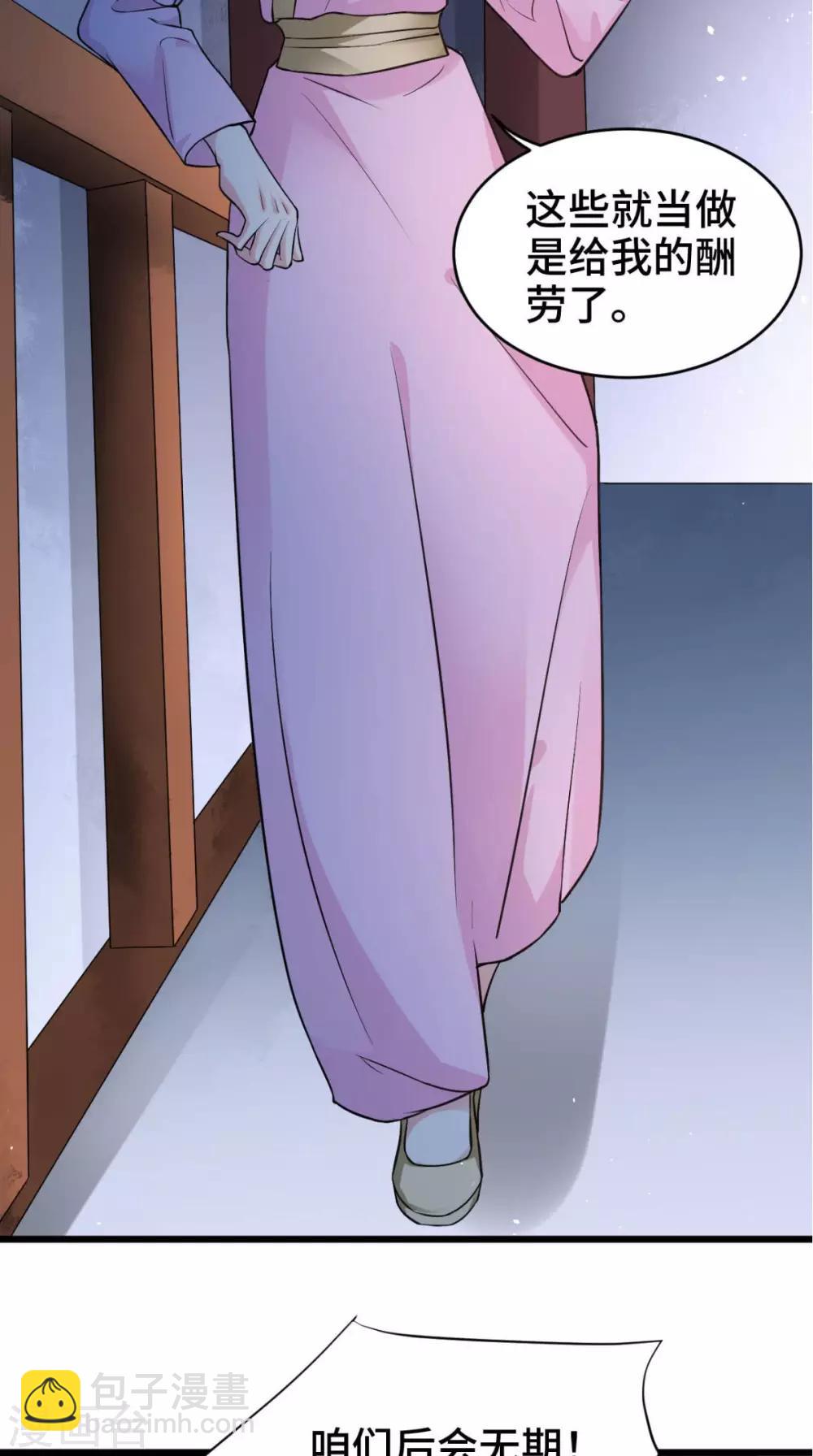 盛世女醫：冷王寵妃 - 第66話 缺腿部掛件嗎 - 1