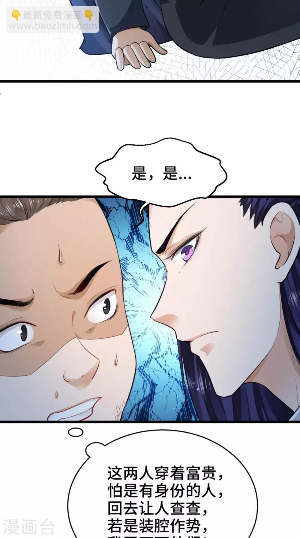 盛世女醫：冷王寵妃 - 第66話 缺腿部掛件嗎 - 5