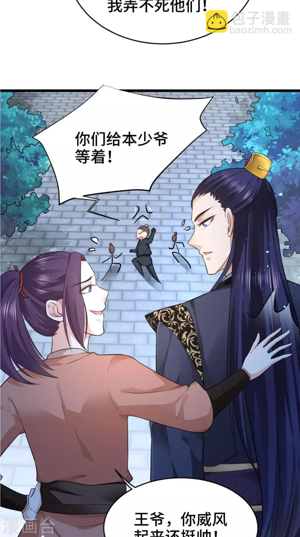 盛世女醫：冷王寵妃 - 第66話 缺腿部掛件嗎 - 6