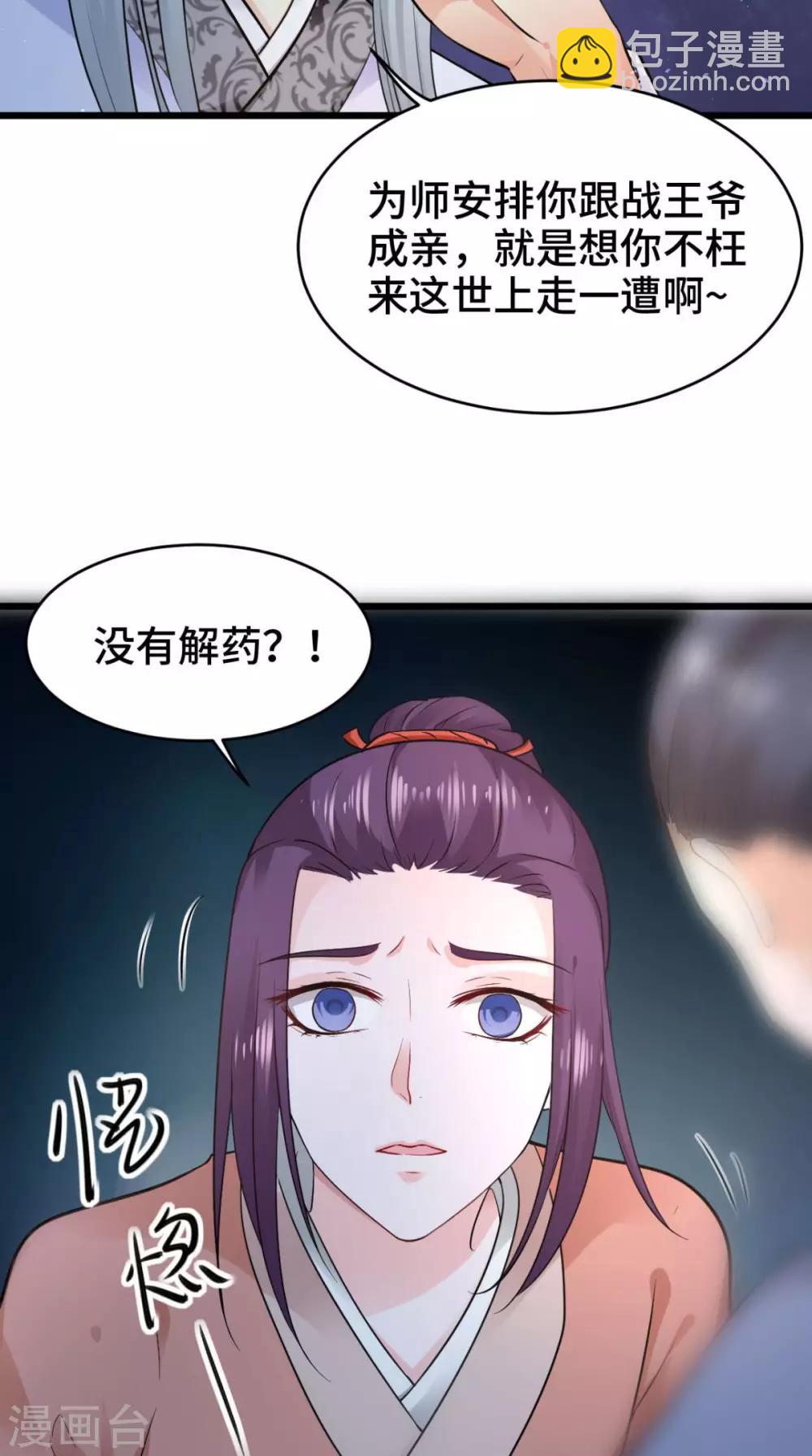 盛世女醫：冷王寵妃 - 第68話 你們都在騙我 - 6