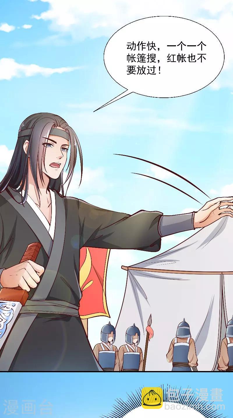 盛世女醫：冷王寵妃 - 第8話 疼痛 - 2