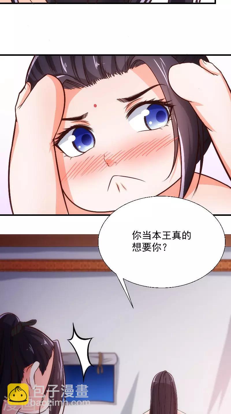 盛世女醫：冷王寵妃 - 第10話 偷畫 - 4