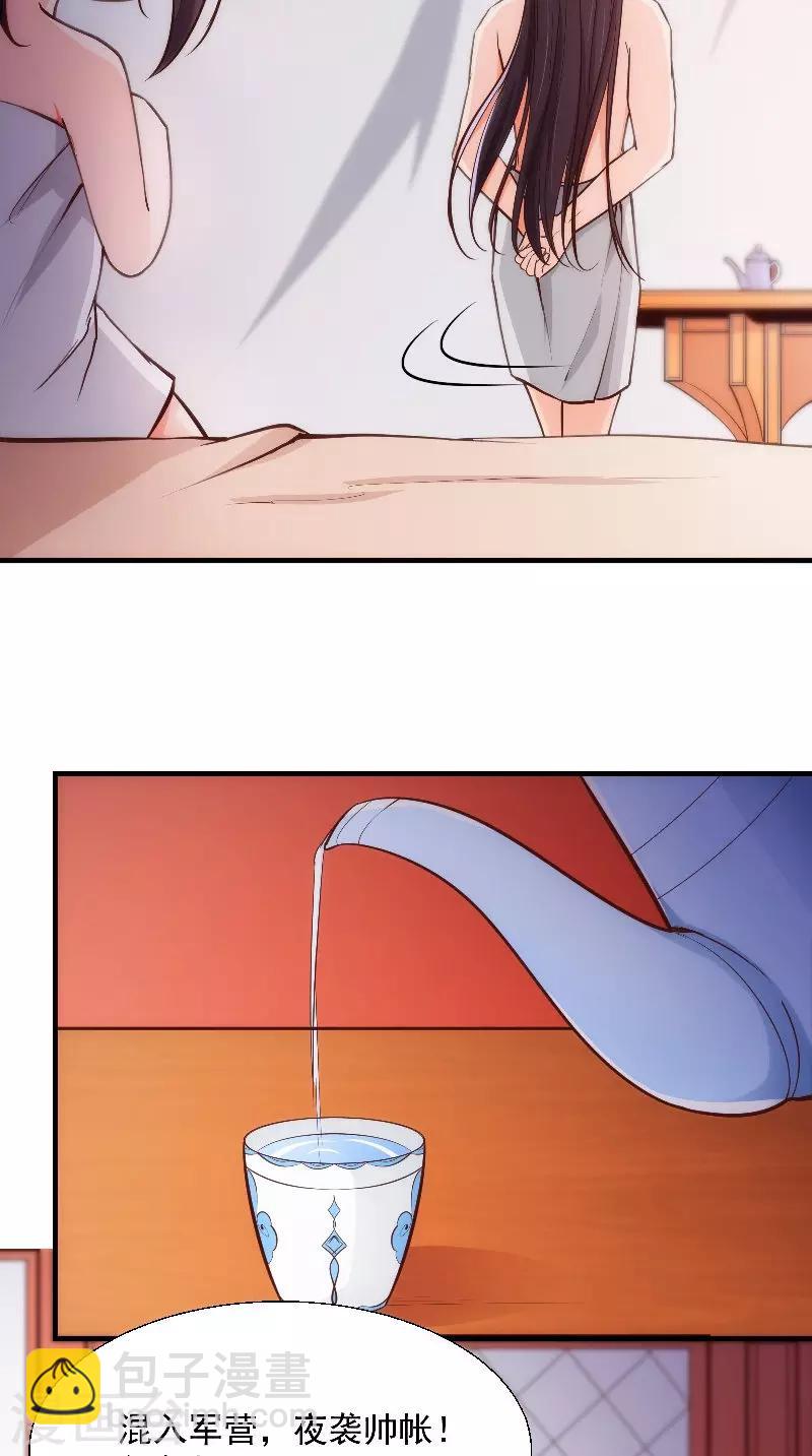 盛世女醫：冷王寵妃 - 第10話 偷畫 - 5