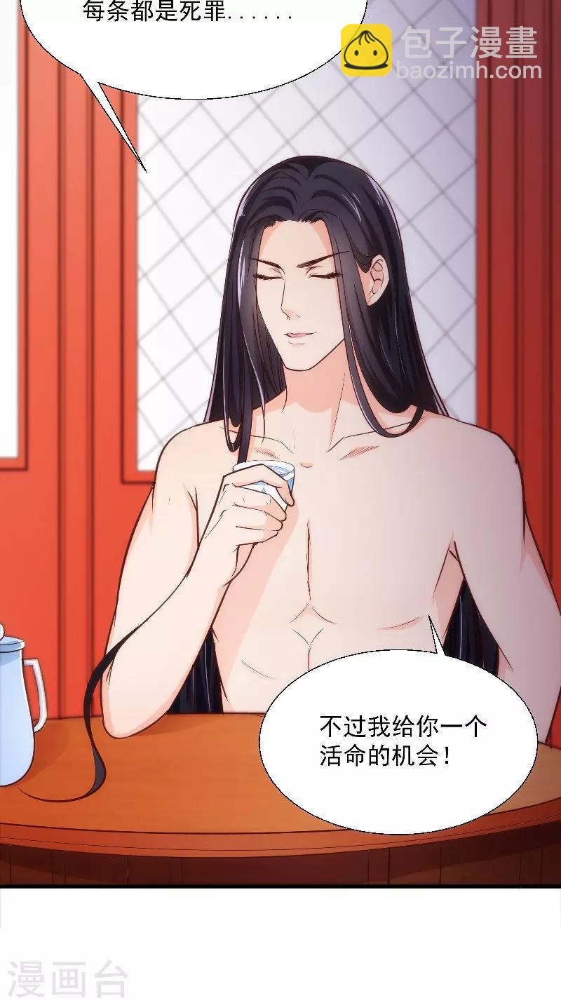 盛世女醫：冷王寵妃 - 第10話 偷畫 - 6