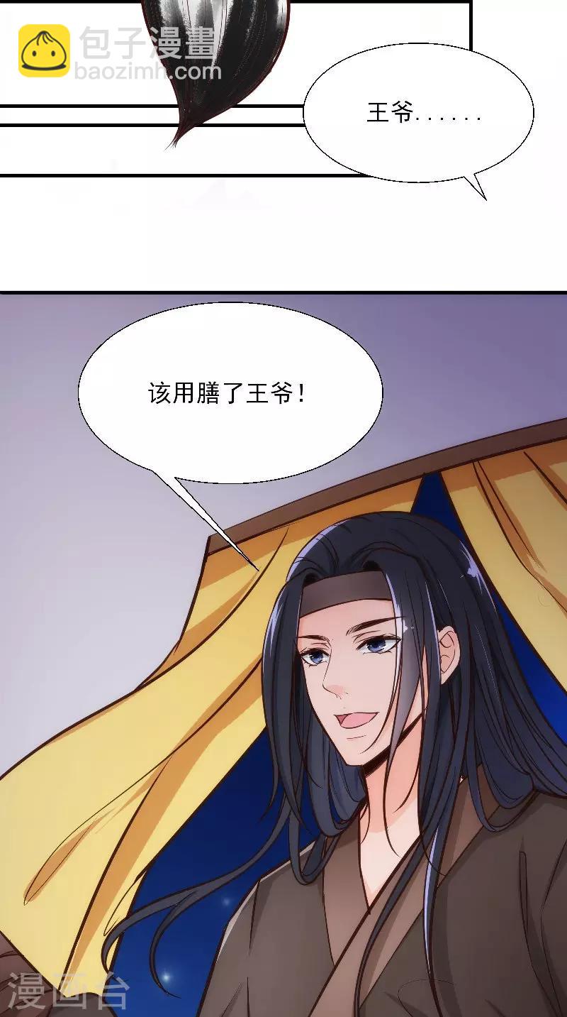 盛世女醫：冷王寵妃 - 第10話 偷畫 - 5