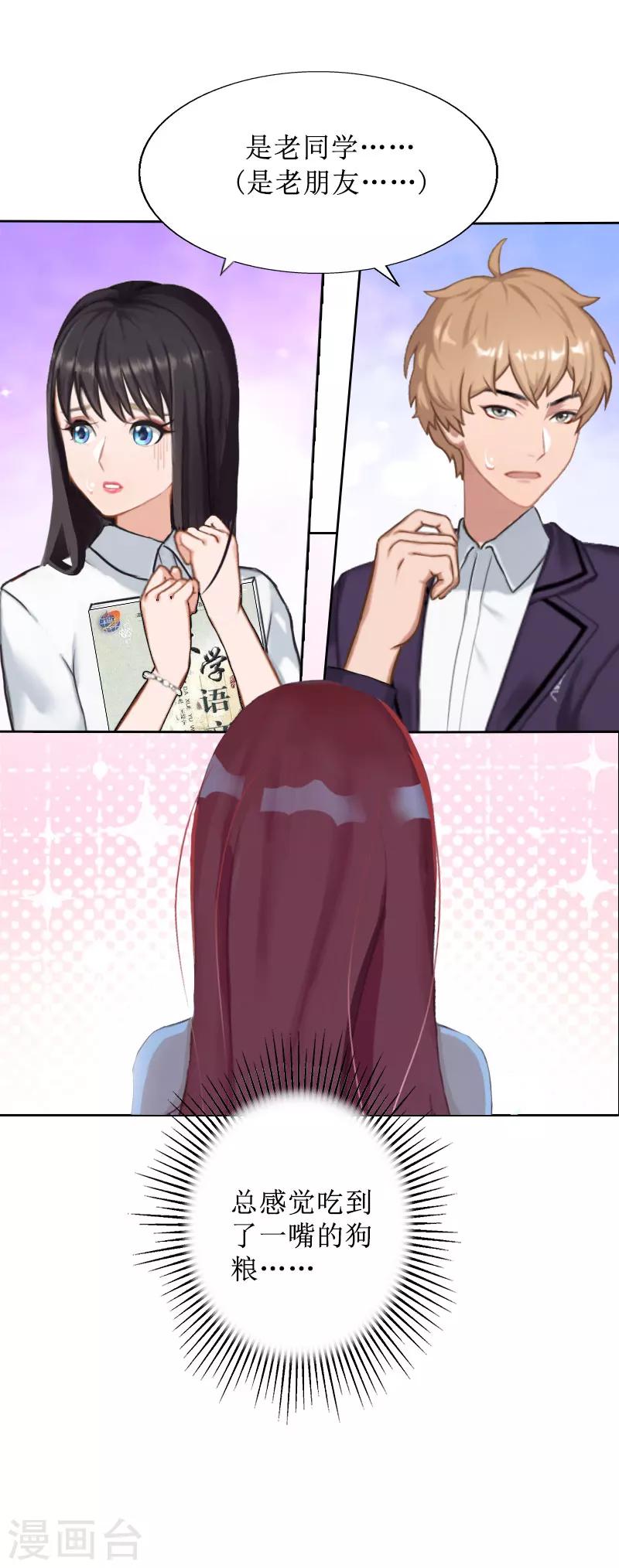 第24话 我欺骗了你-第24话