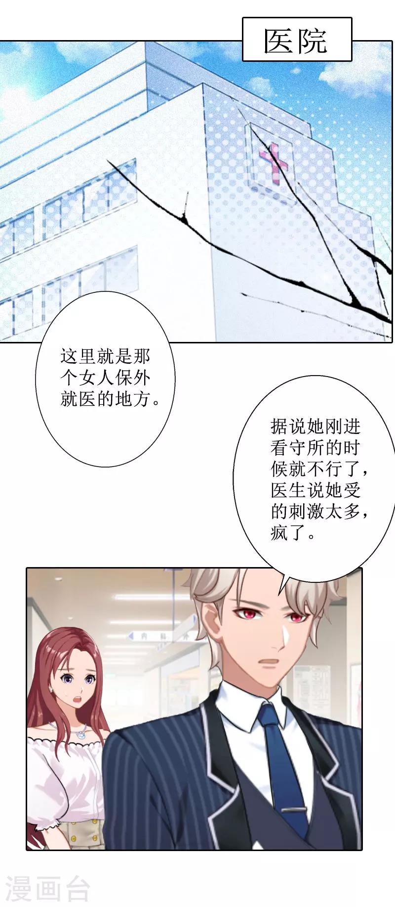 第26话 仇人相见-第26话