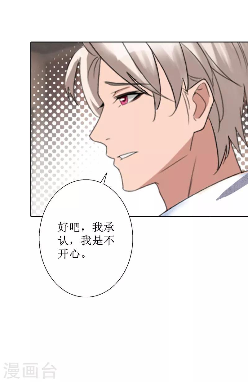 第30话 顾墨萧，你什么意思！-第30话