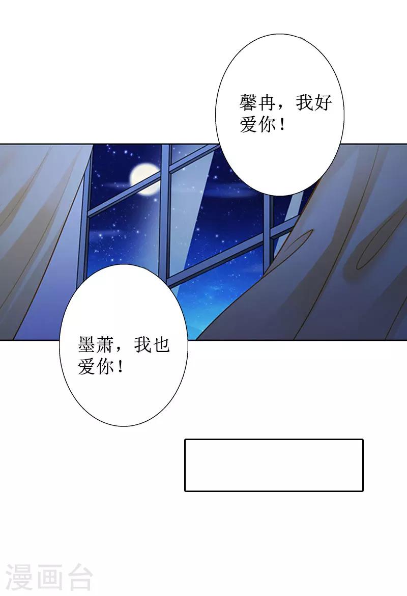 第30话 顾墨萧，你什么意思！-第30话