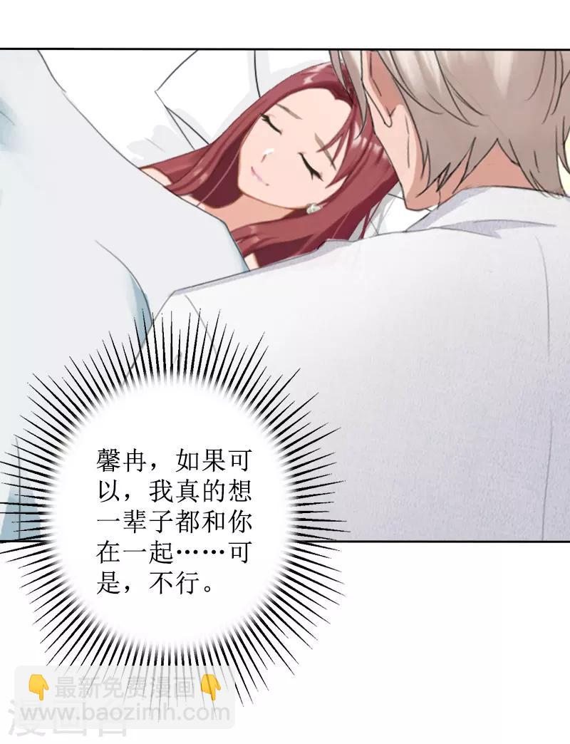 第30话 顾墨萧，你什么意思！-第30话