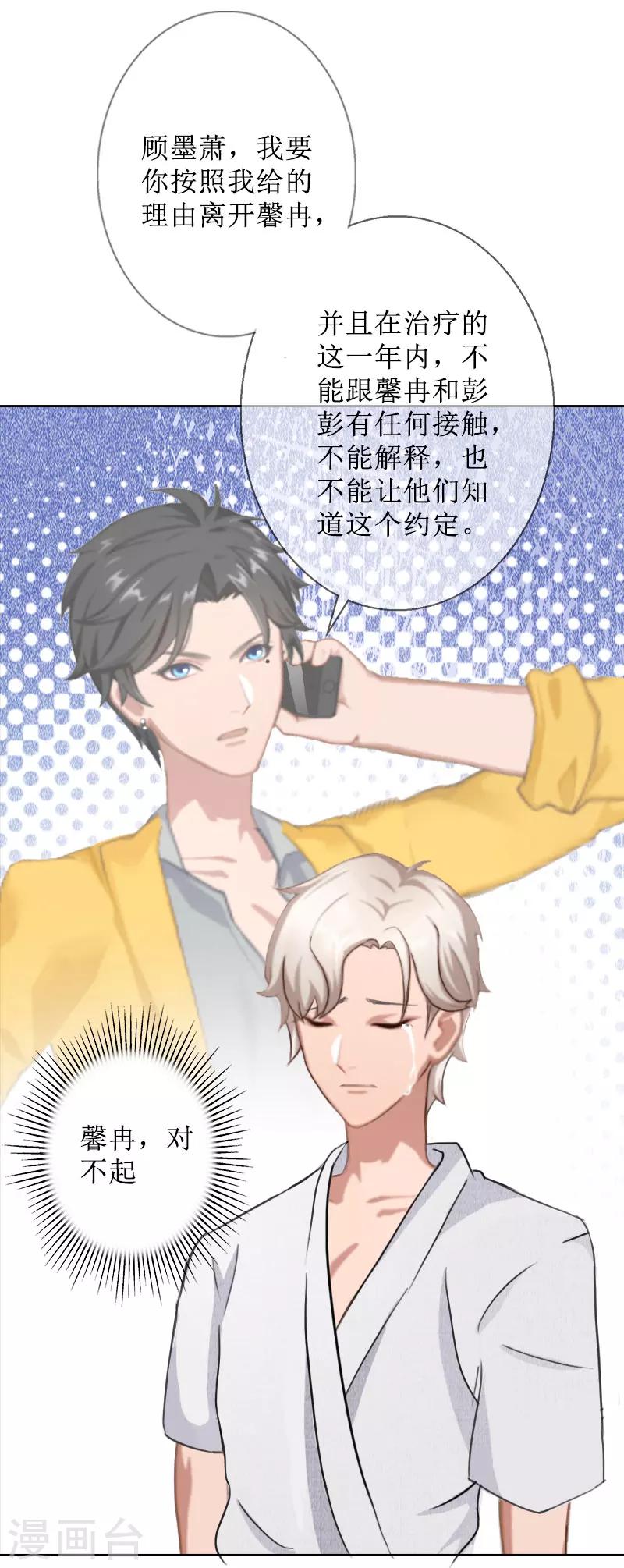 第30话 顾墨萧，你什么意思！-第30话